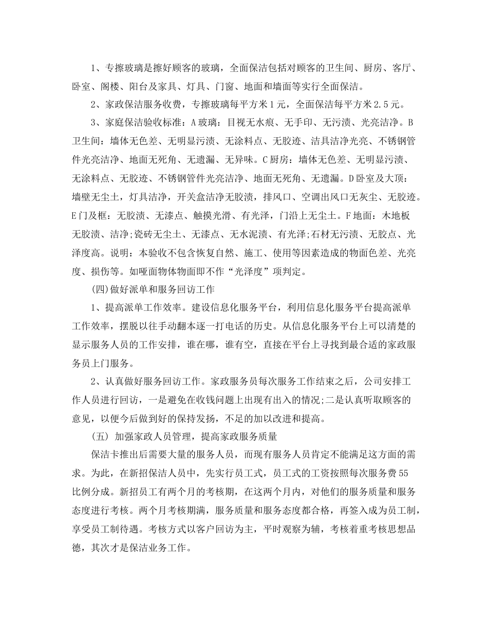 家政公司年度工作计划范文 _第3页