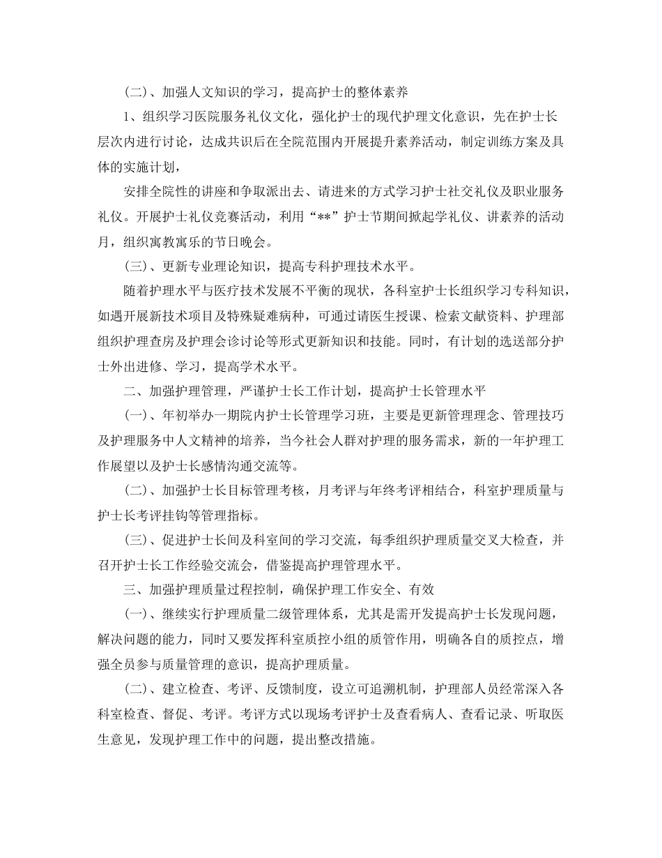 2020年内科护士的个人工作计划5篇 _第2页