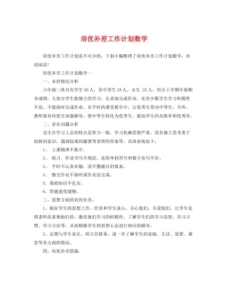培优补差工作计划数学 