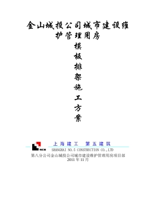 模板排架施工方案(DOC75页)