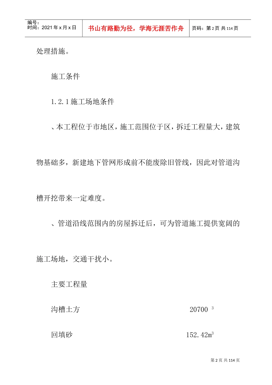 某污水处理厂排水管线施工组织设计方案(DOC75页)_第2页