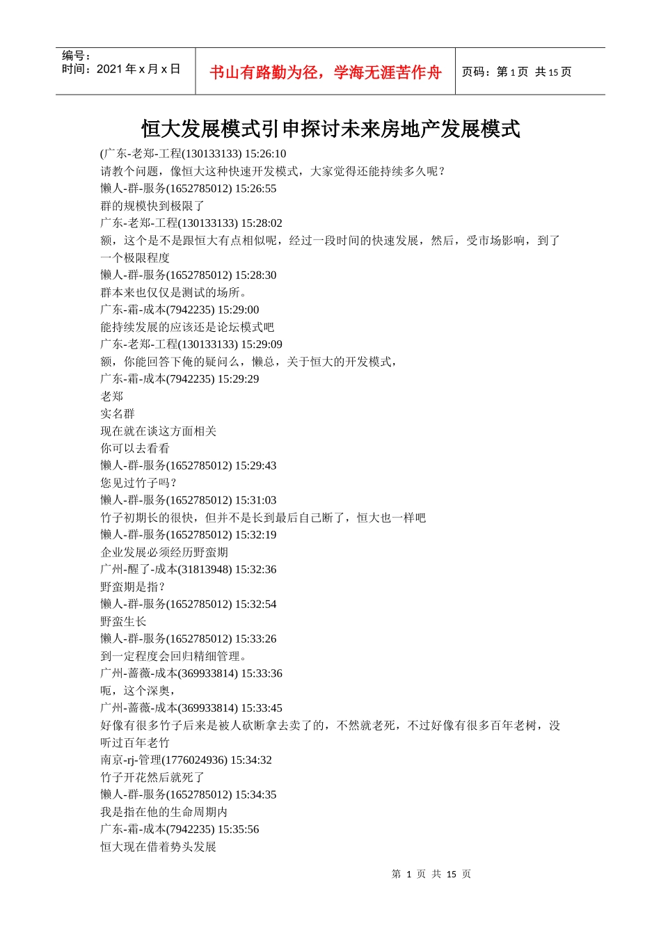 某地产发展模式引申探讨未来房地产发展模式_第1页