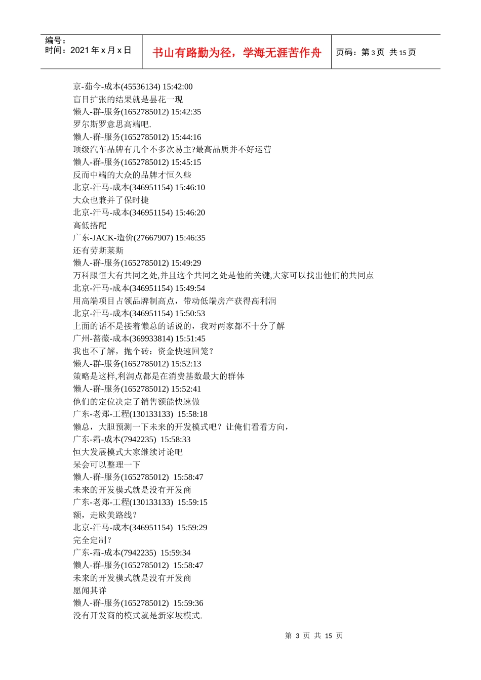 某地产发展模式引申探讨未来房地产发展模式_第3页