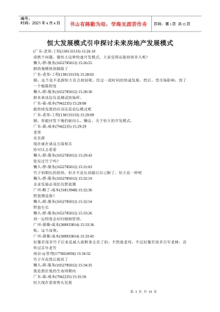 某地产发展模式引申探讨未来房地产发展模式