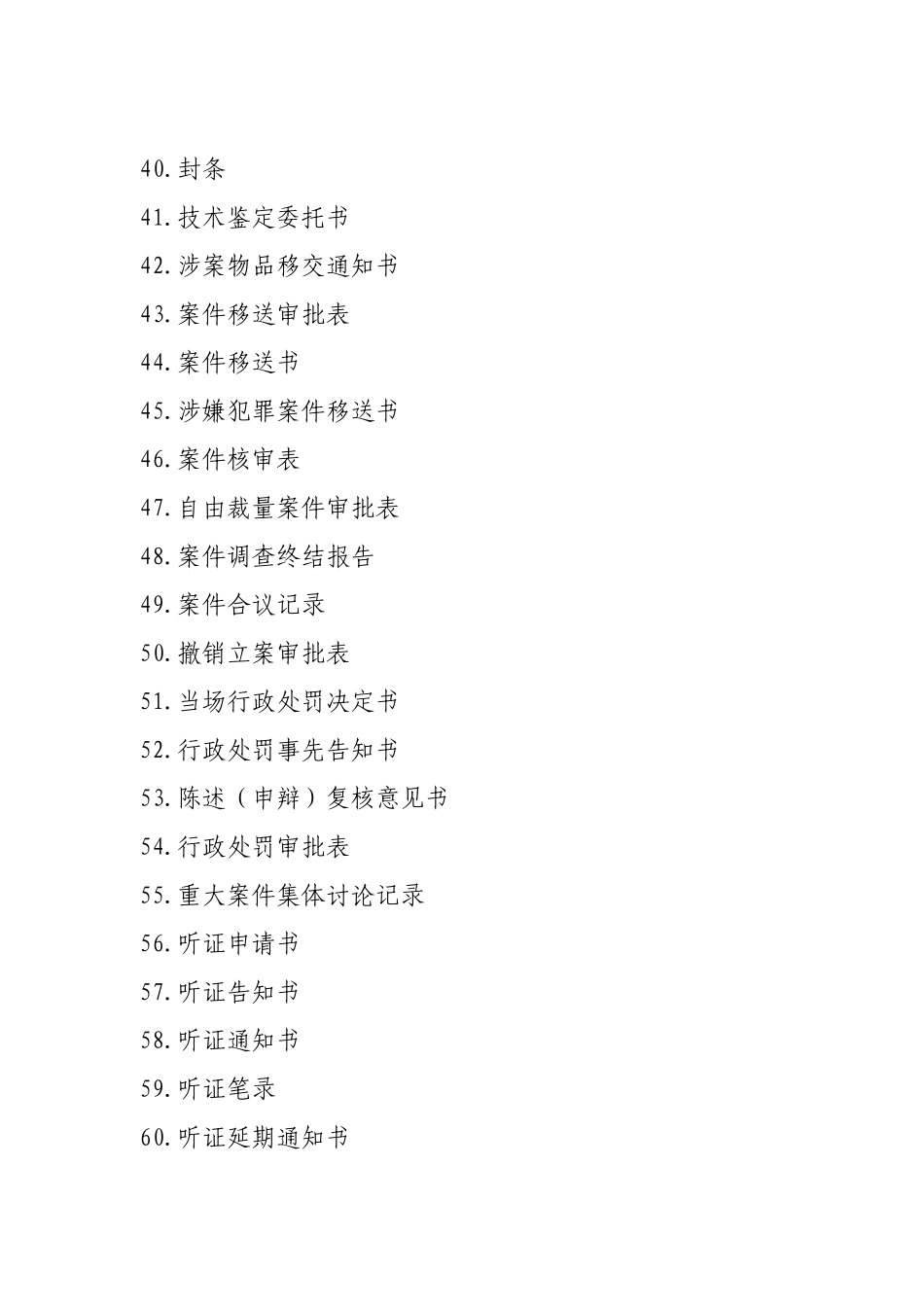 某省食品药品监督行政执法文书_第3页