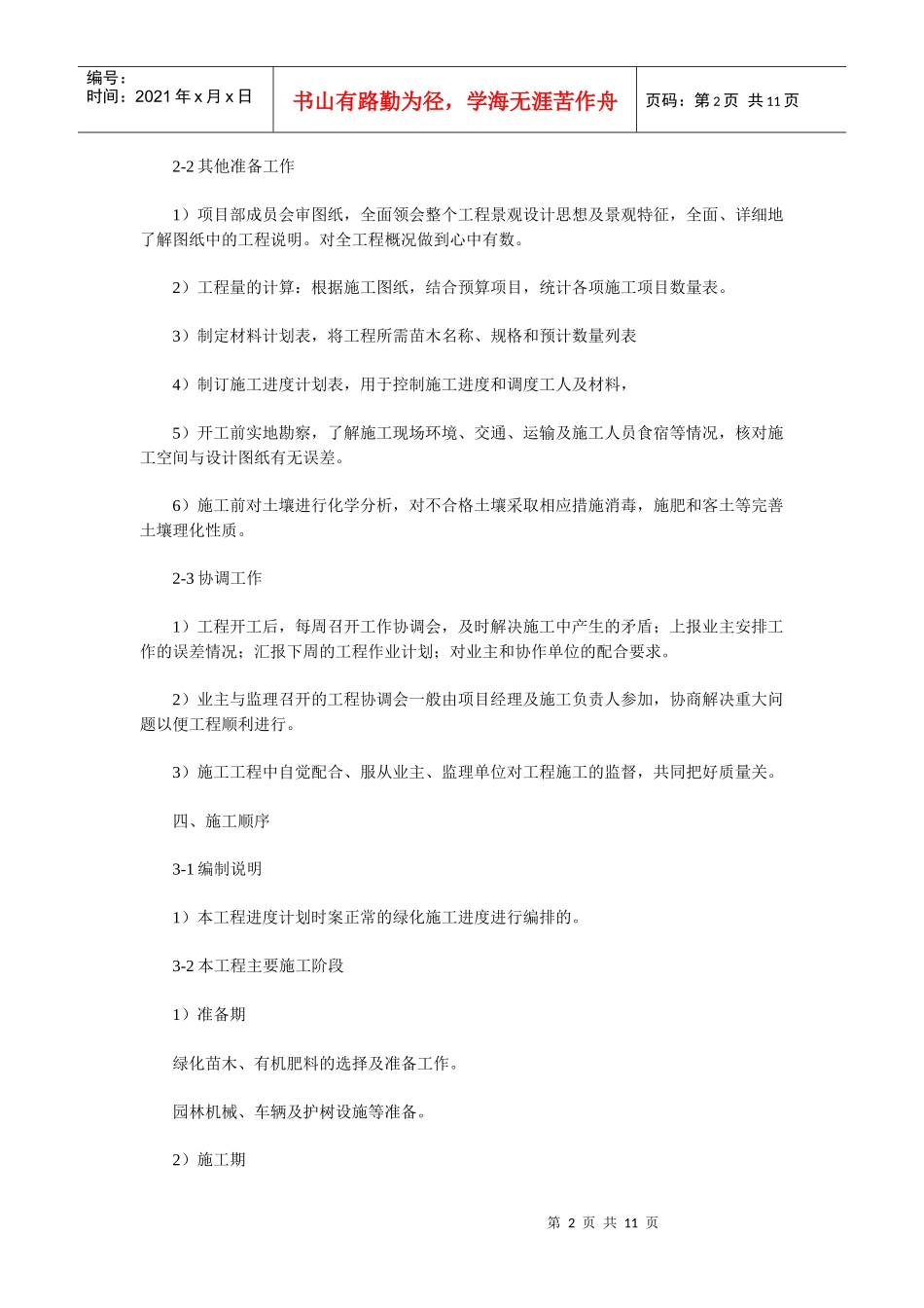 某园林工程施工组织设计(二)_第2页