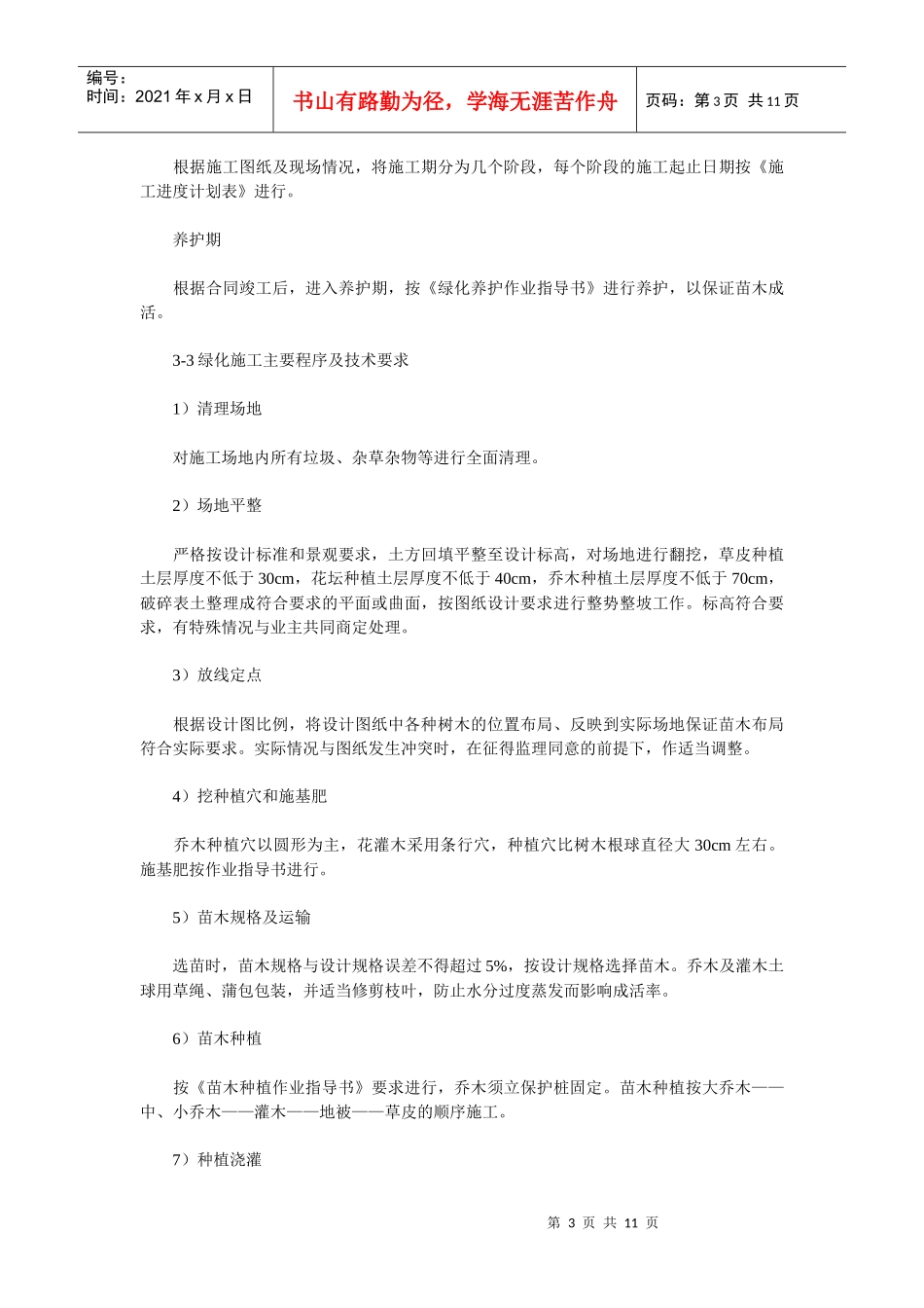 某园林工程施工组织设计(二)_第3页