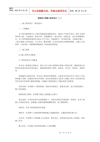 某园林工程施工组织设计(二)