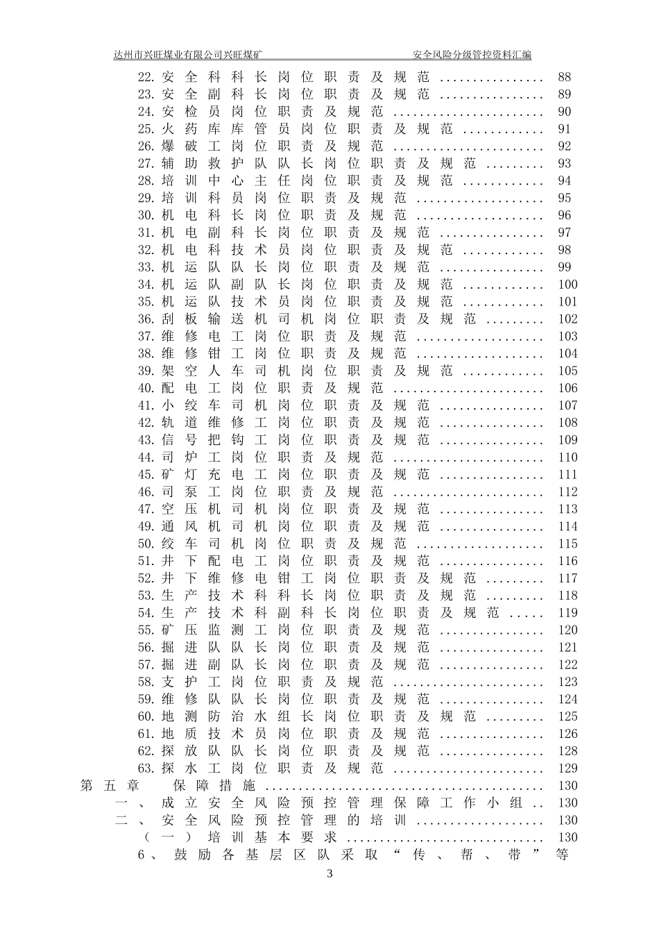 煤业有限公司兴旺煤矿安全风险分级管控资料_第3页