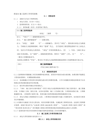 水利工程施工监理规范全套表格(116)(最新)