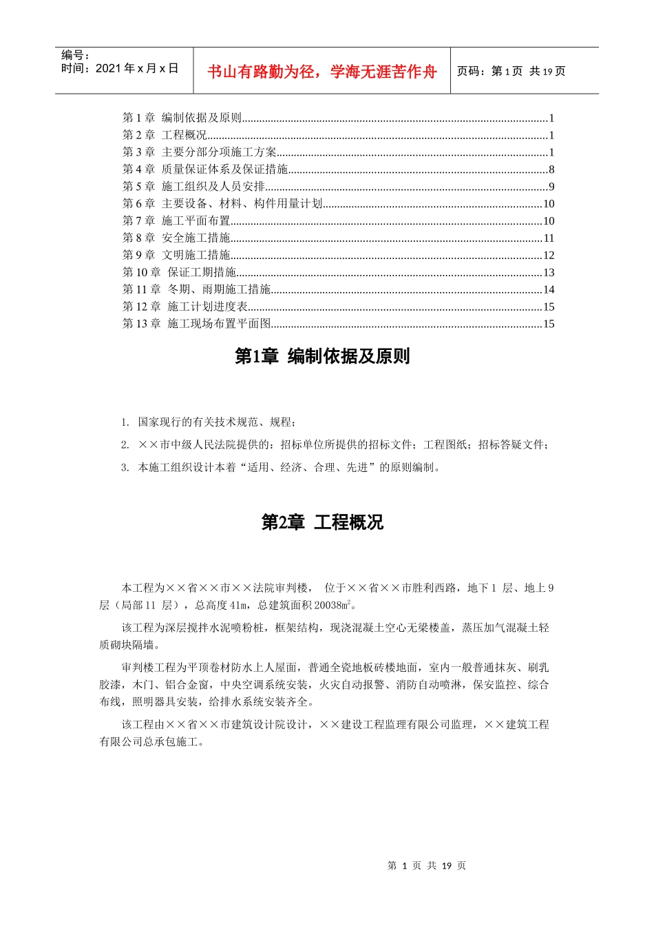 某市中级人民法院审判楼工程施工制度_第1页