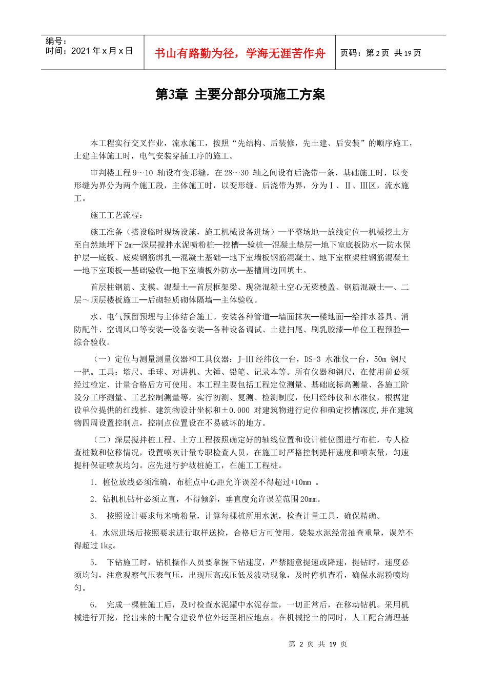 某市中级人民法院审判楼工程施工制度_第2页