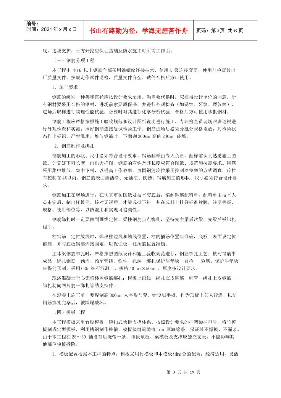 某市中级人民法院审判楼工程施工制度_第3页