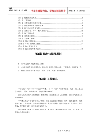 某市中级人民法院审判楼工程施工制度