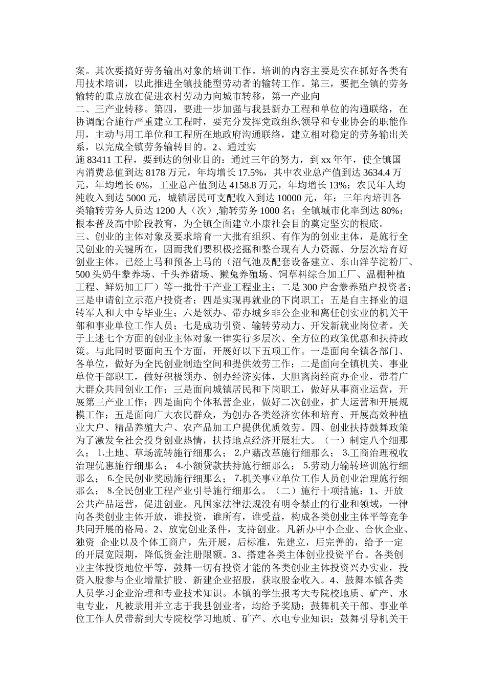 全民创业工作计划参考_第2页