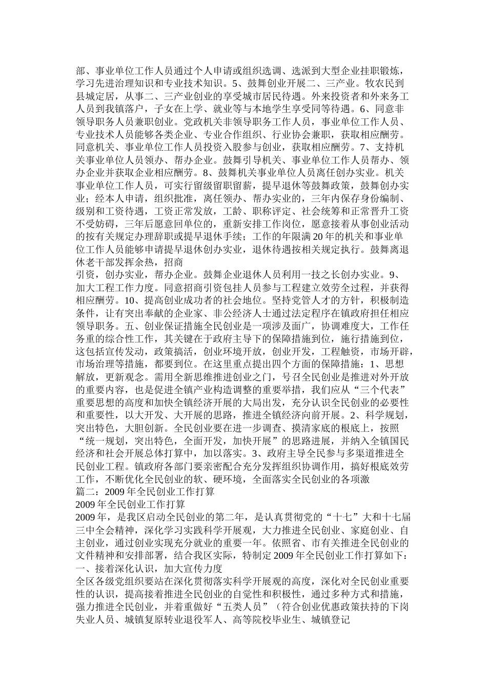 全民创业工作计划参考_第3页