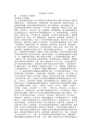全民创业工作计划参考
