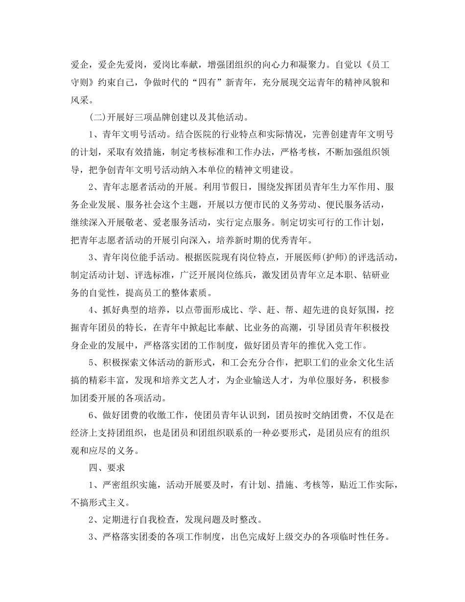 7月团支部工作计划 _第2页