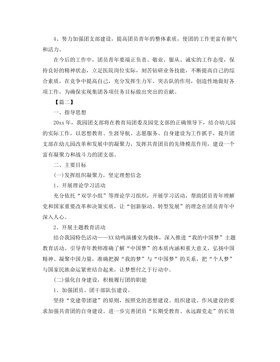 7月团支部工作计划 _第3页