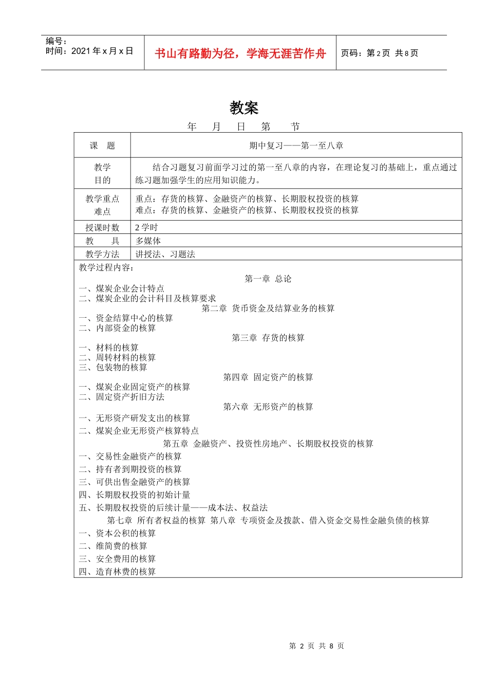 煤炭企业会计教案_第2页
