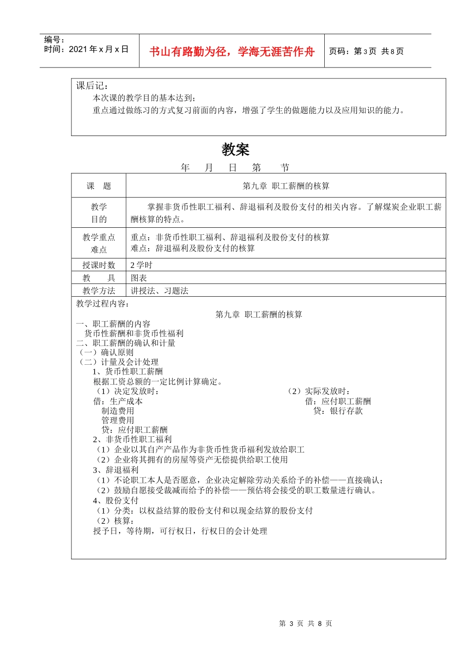 煤炭企业会计教案_第3页