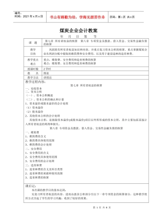 煤炭企业会计教案