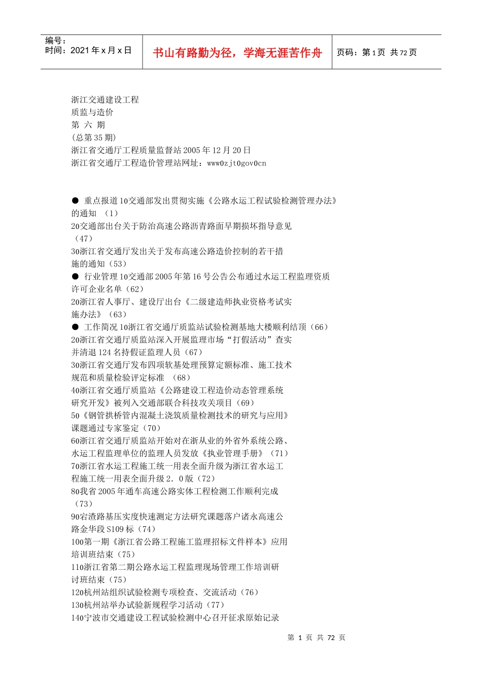 浙江交通建设工程-611307236_第1页