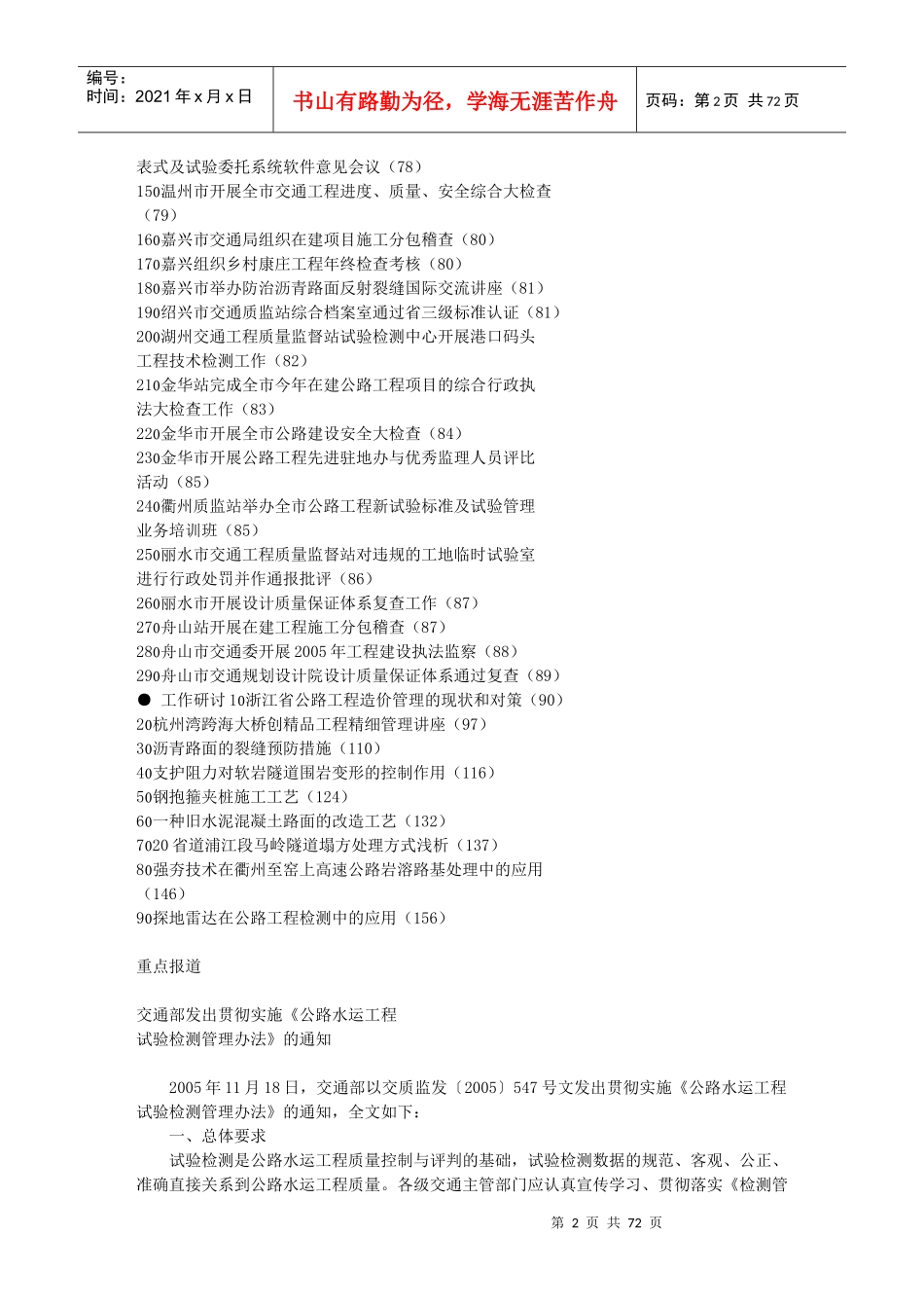 浙江交通建设工程-611307236_第2页