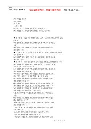 浙江交通建设工程-611307236