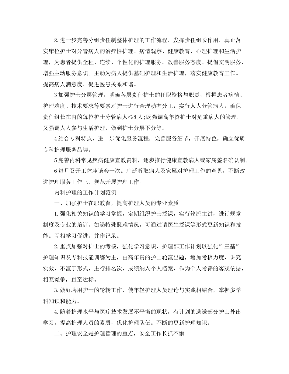 内科护理工作计划范例 _第3页