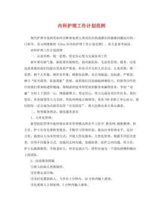 内科护理工作计划范例 