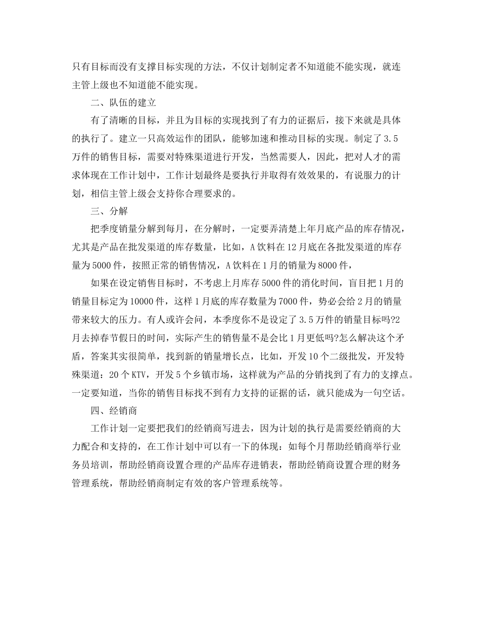 区域经理季度工作计划书 _第2页