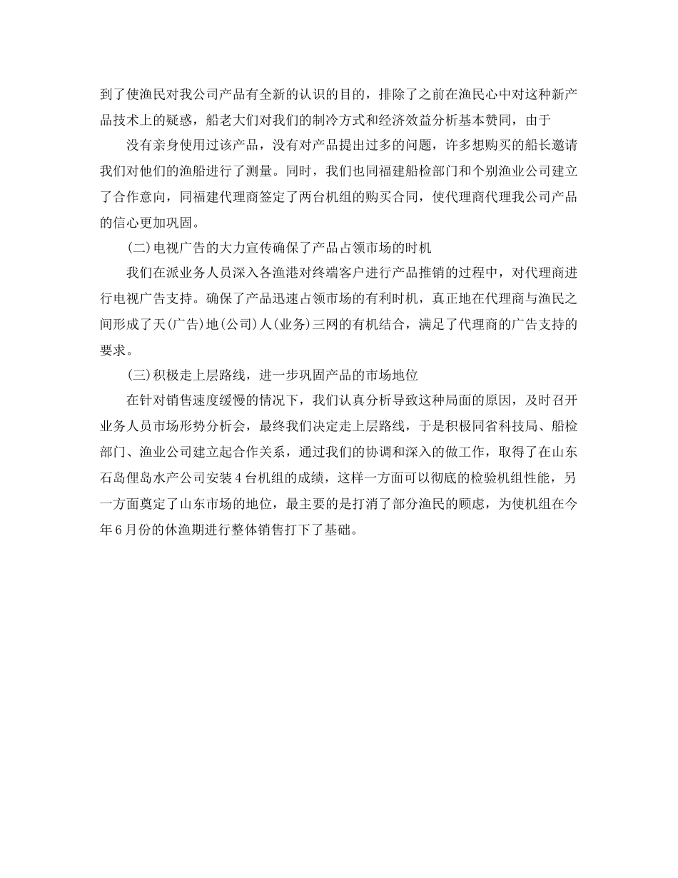 销售上半年工作总结及下半年工作计划报告 _第3页