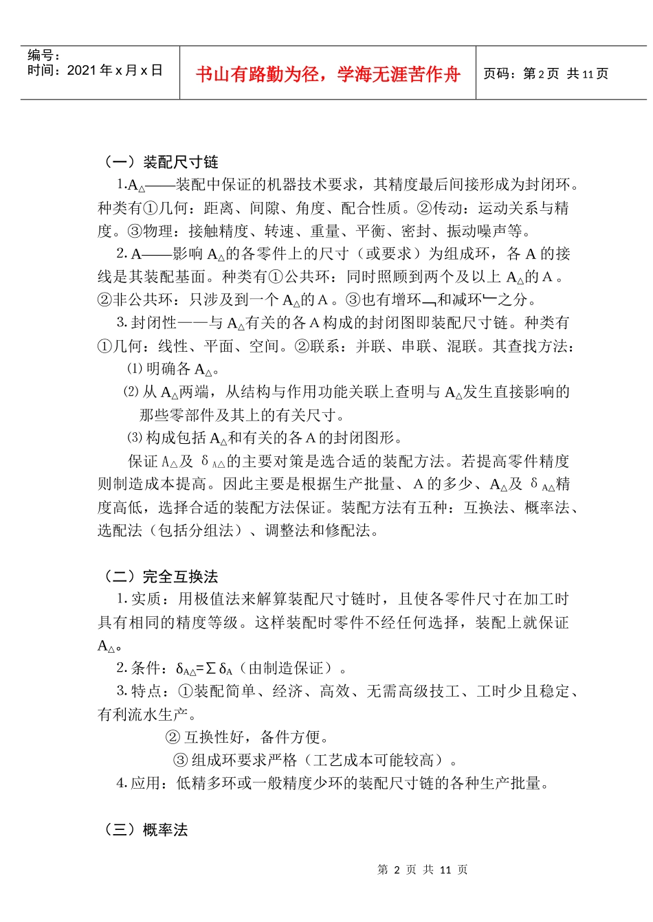 机械装配精度实验_第2页