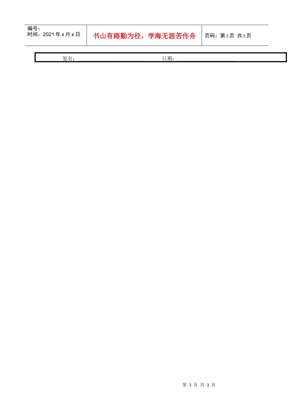 某大型电子公司EHS安全工程师职位说明书_第3页