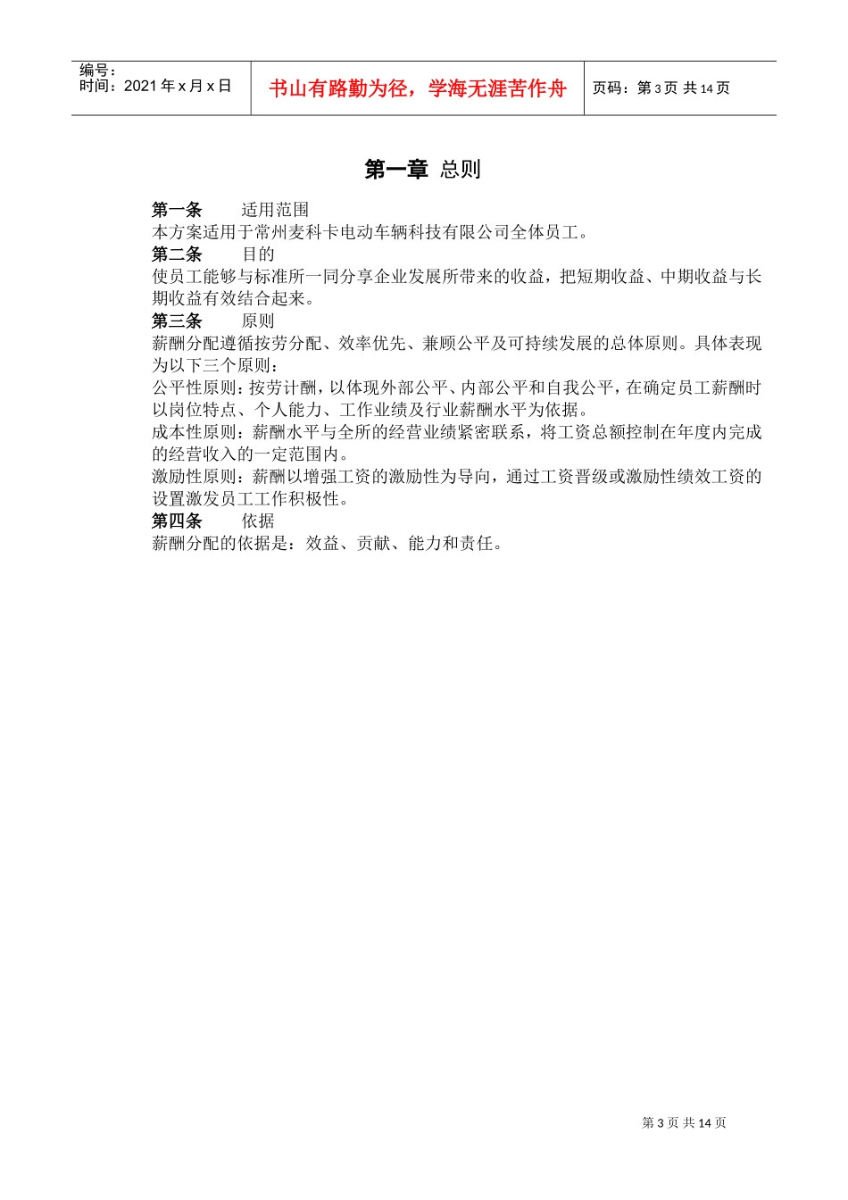 某某电动车辆科技有限公司薪酬设计方案_第3页