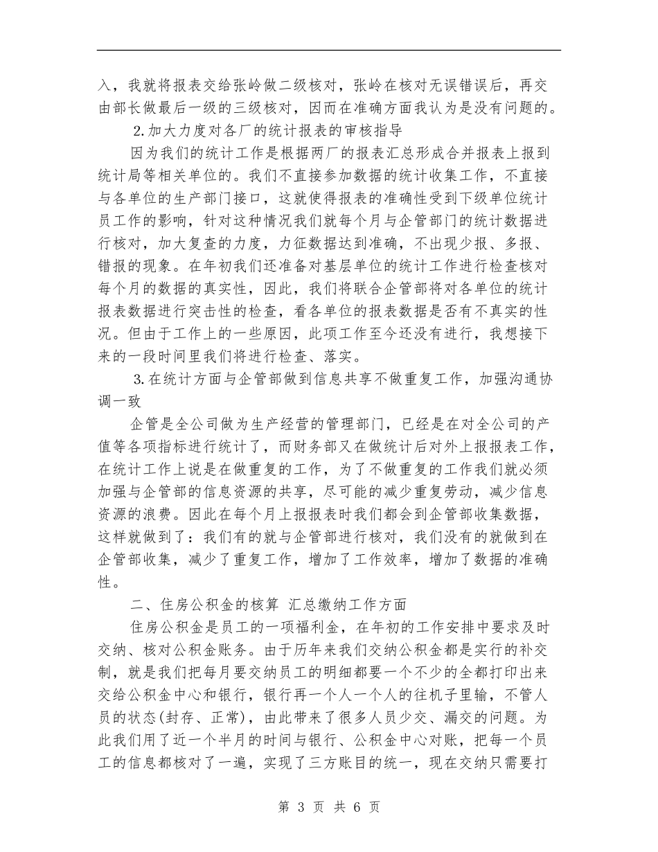 公司出纳财务统计工作小结范本_第3页