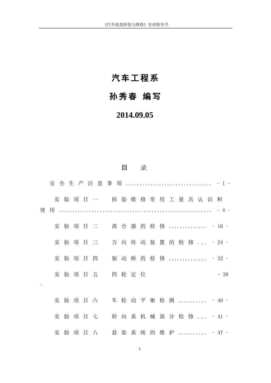 汽车底盘拆装与维修实训指导书(DOC94页)_第2页