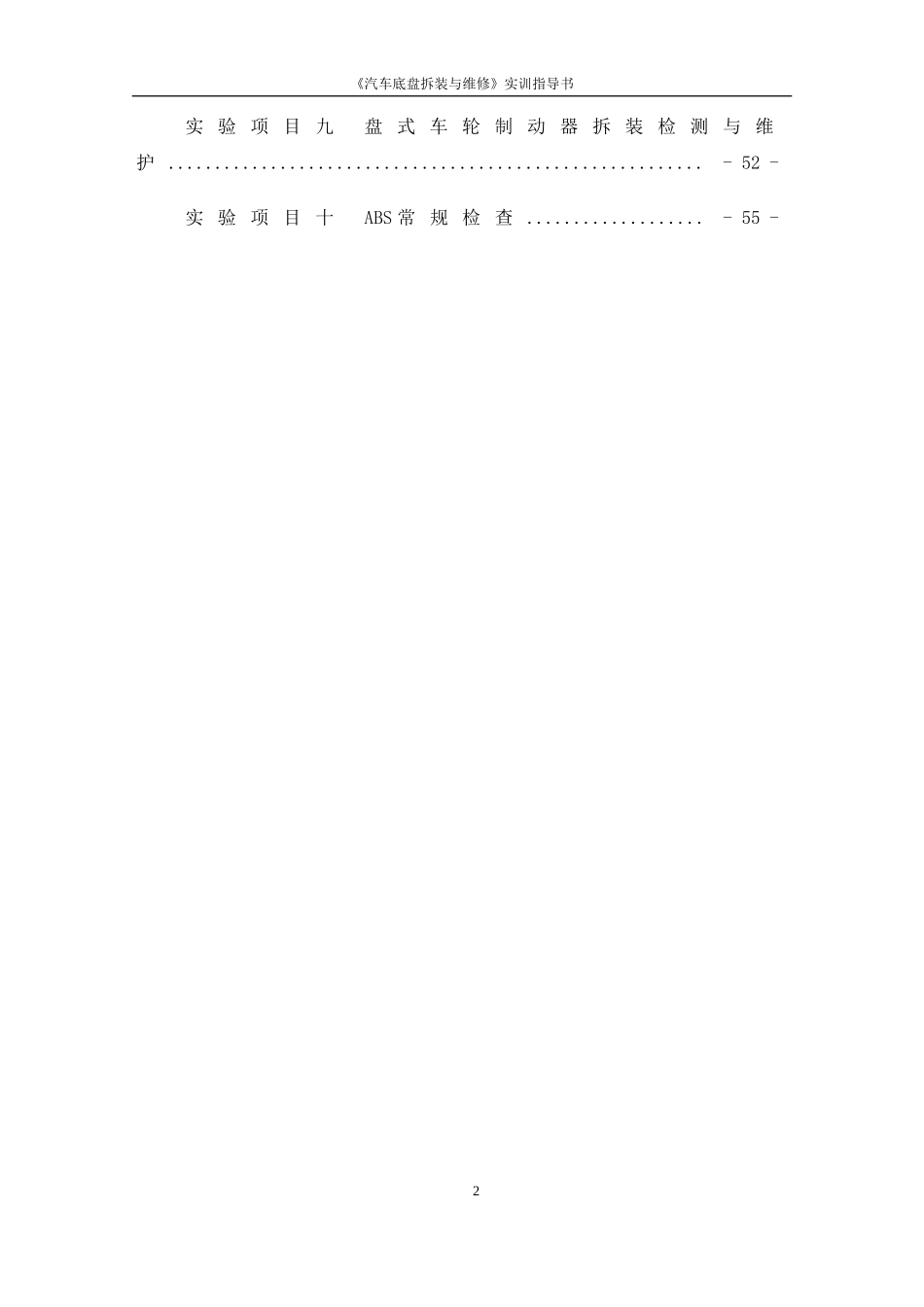 汽车底盘拆装与维修实训指导书(DOC94页)_第3页