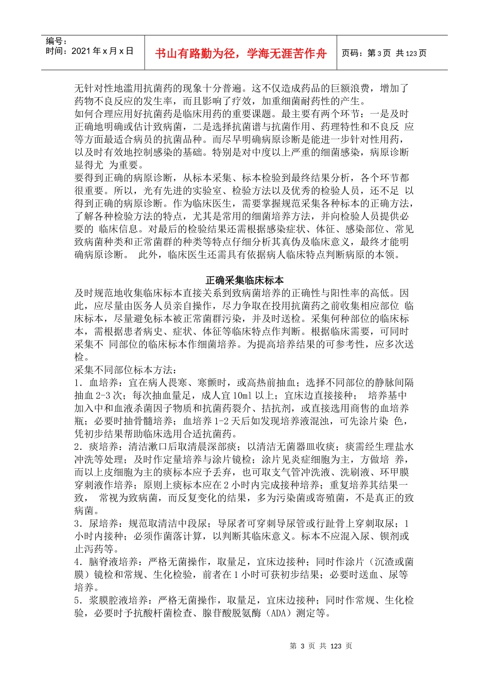 正确的抗感染思路合理应用抗菌药物手册张永信_第3页