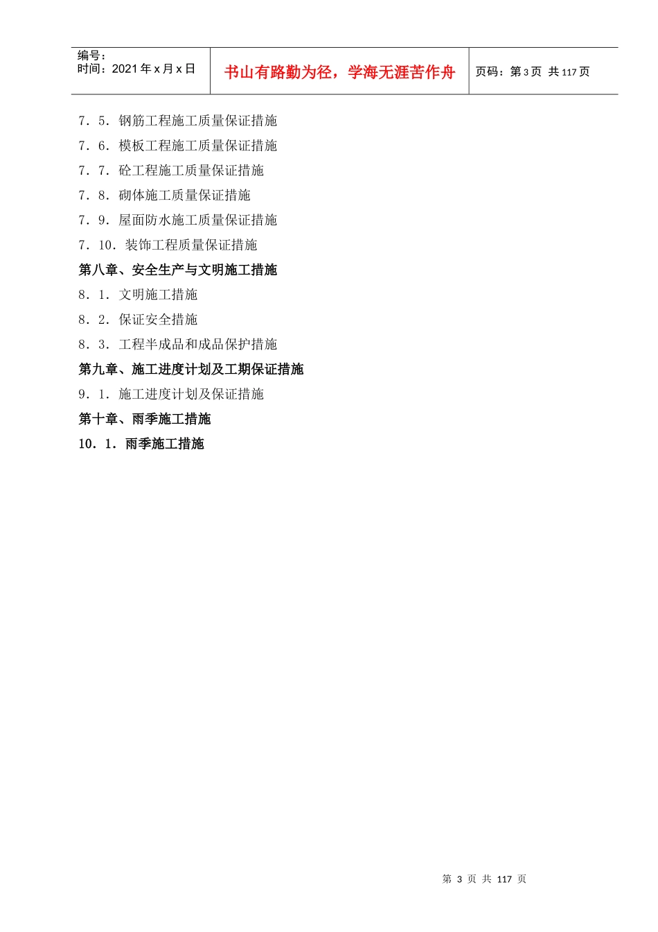 某楼建筑工程施工组织设计方案_第3页