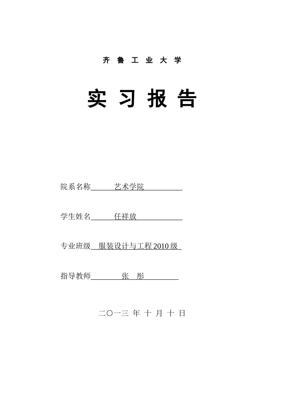 服装品牌设计-实习报告_第1页