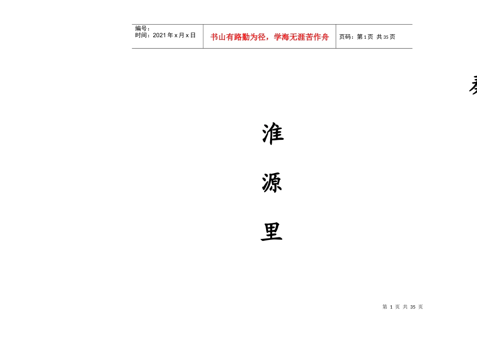 某房地产项目企划方案_第1页