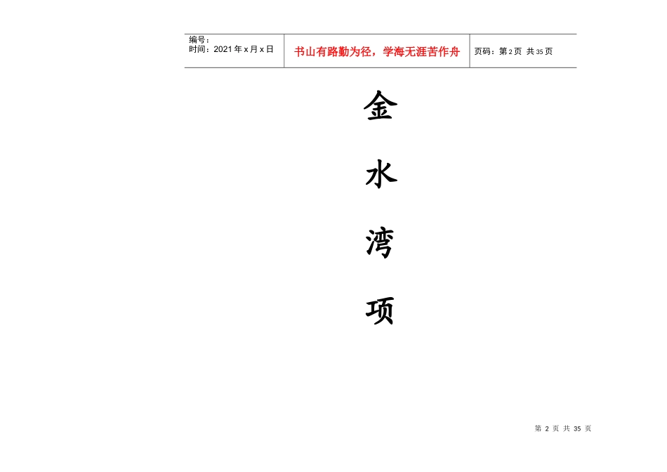 某房地产项目企划方案_第2页