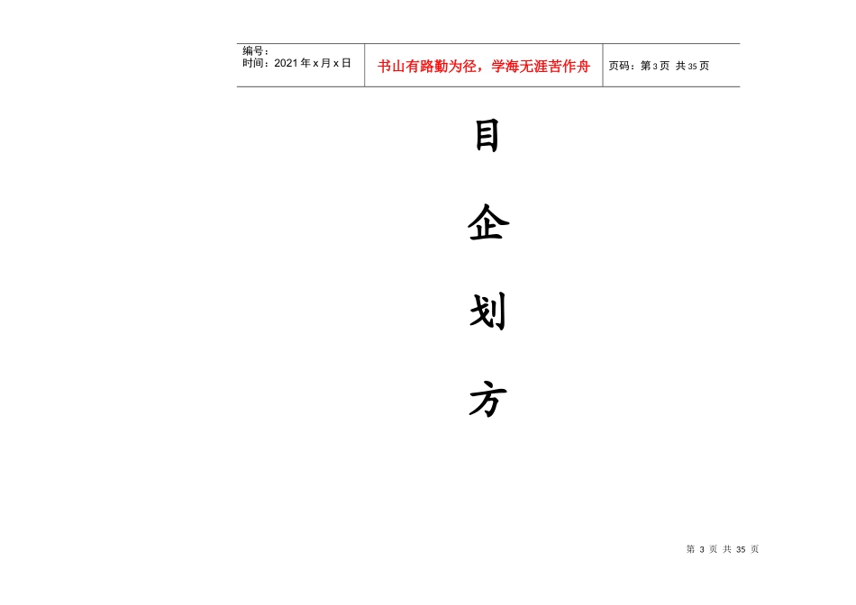 某房地产项目企划方案_第3页