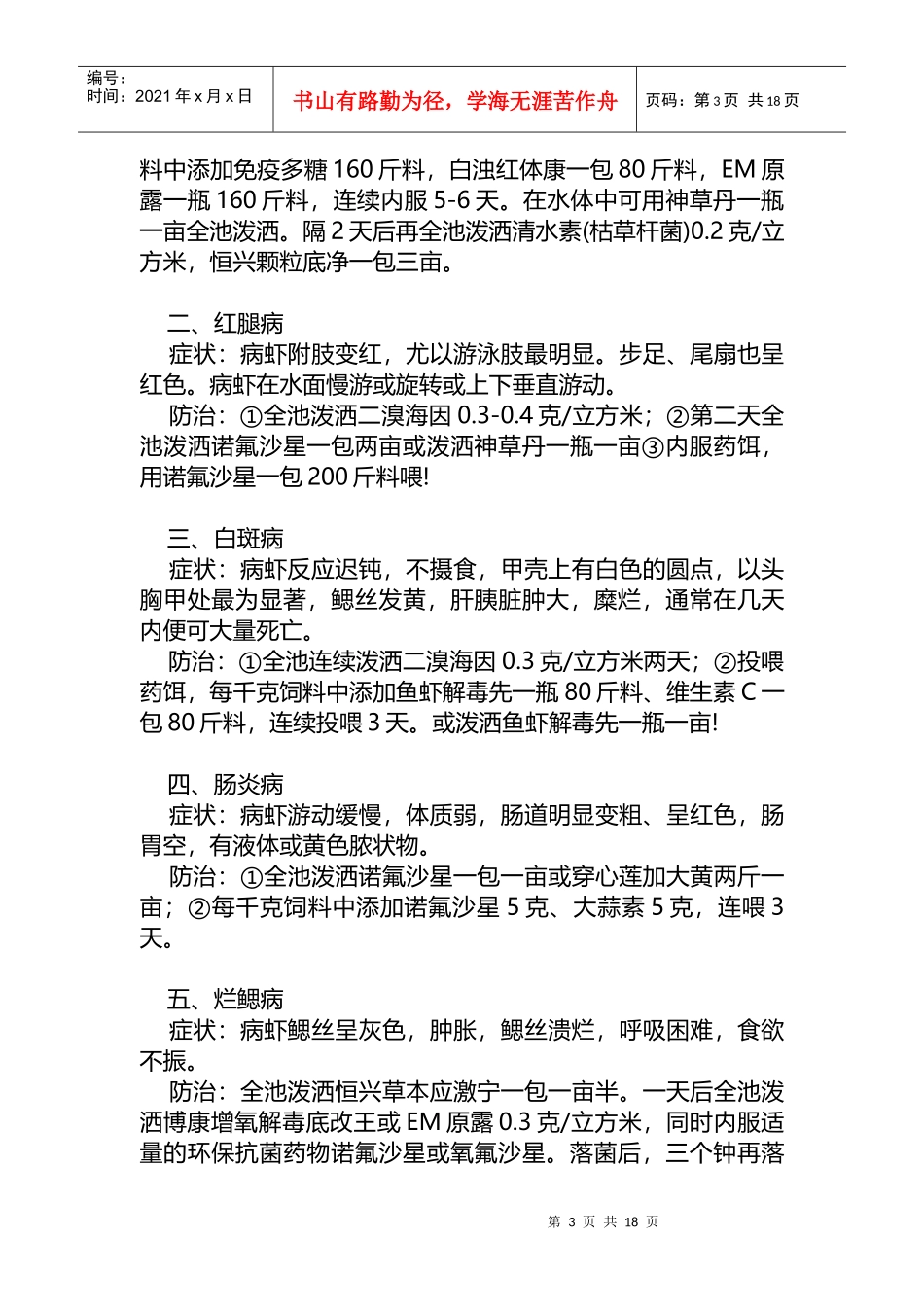 水产养殖用药的十大错误观点_第3页