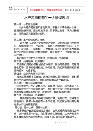 水产养殖用药的十大错误观点