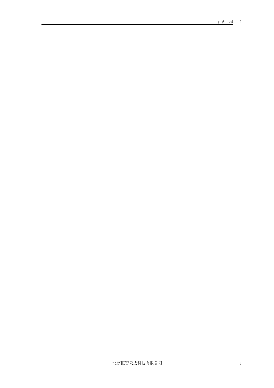 某高速公路施工组织设计方案(DOC49页)_第1页