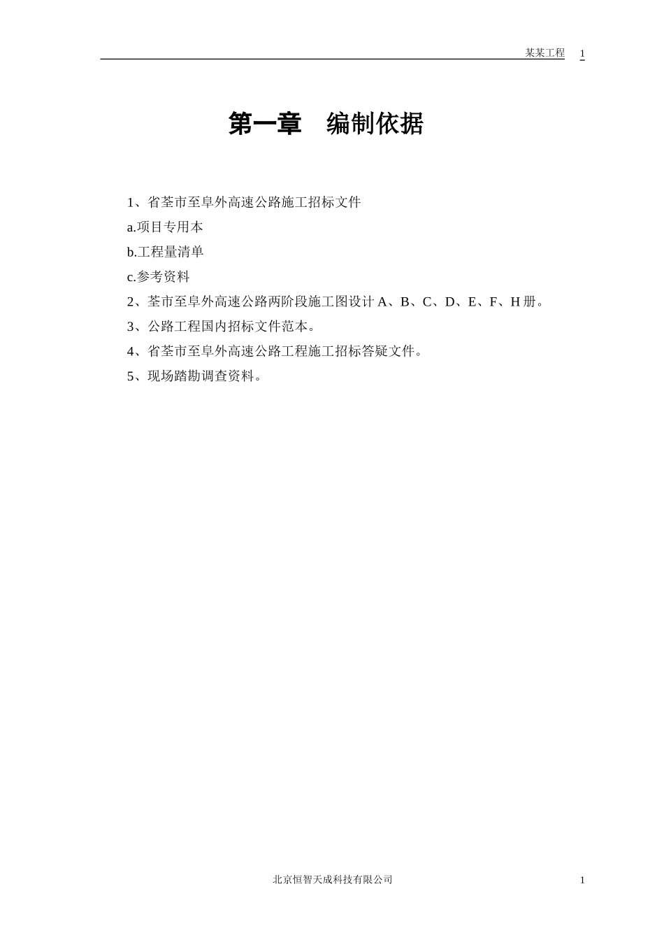 某高速公路施工组织设计方案(DOC49页)_第2页