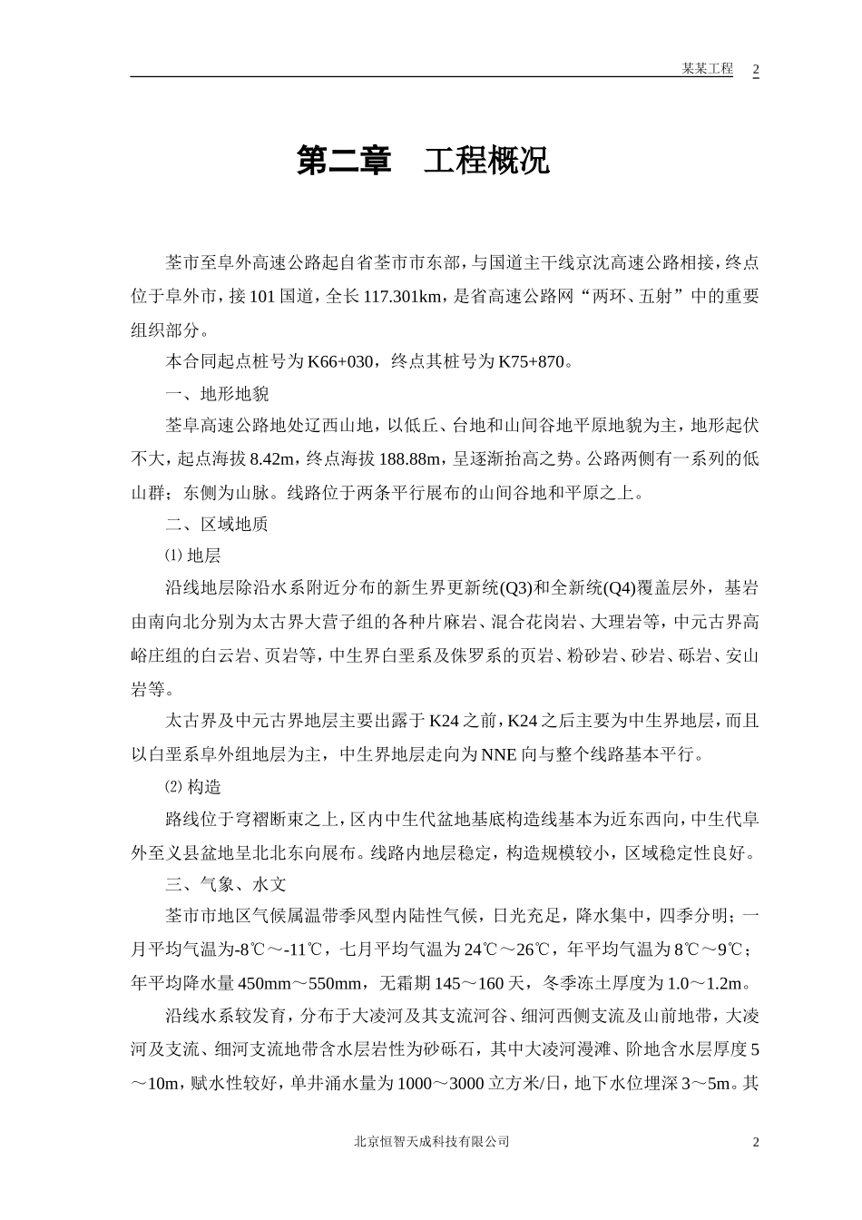 某高速公路施工组织设计方案(DOC49页)_第3页